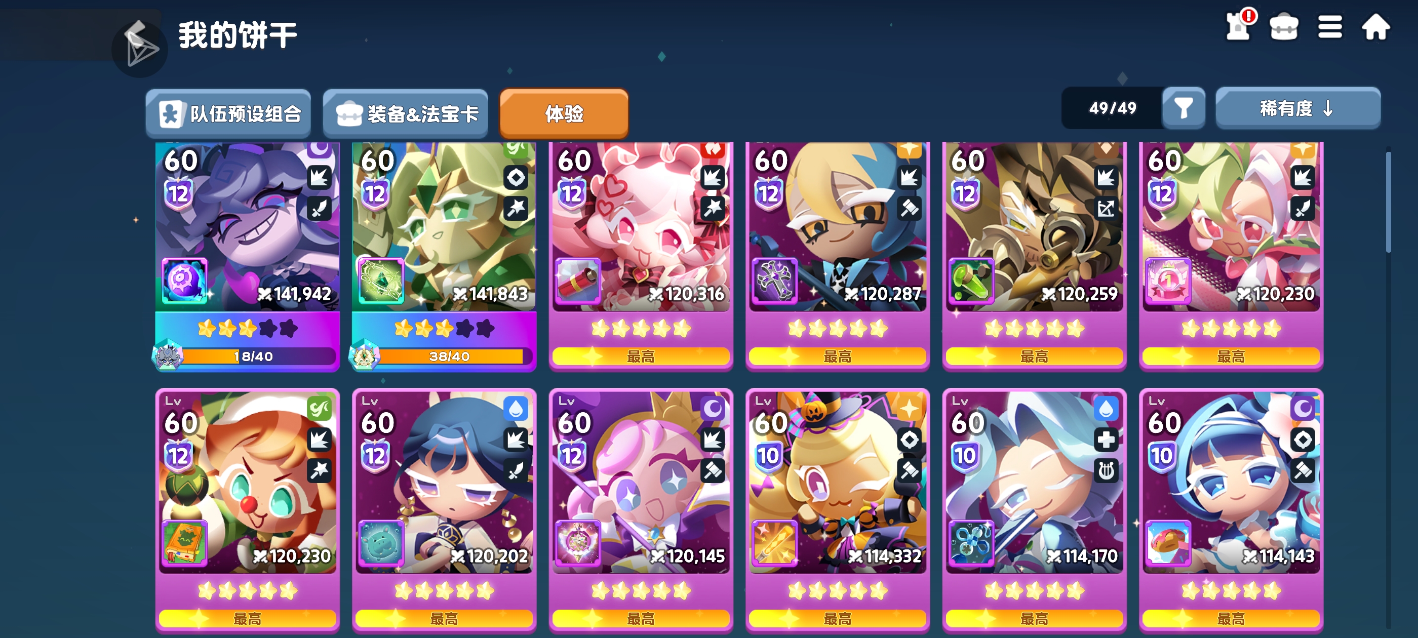 姜饼人之塔_图3