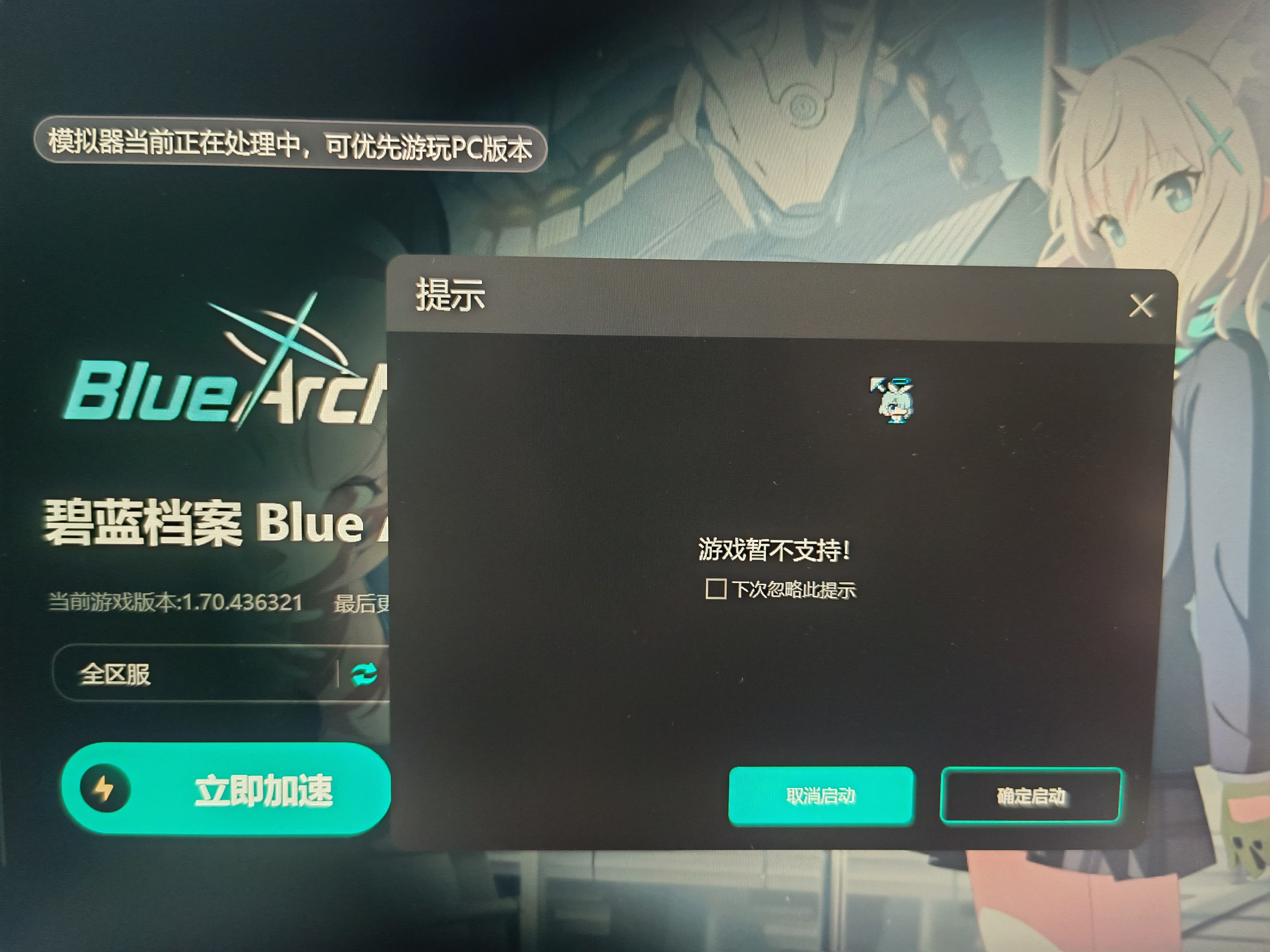 PC端没法加速日服了？_图1