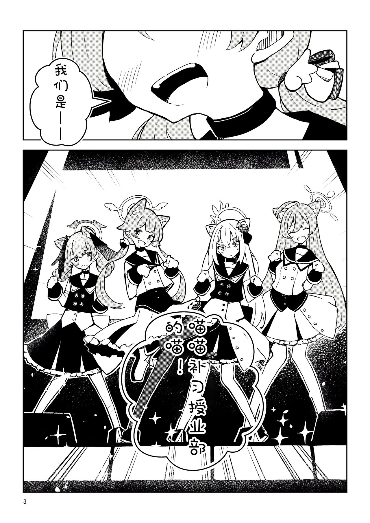 喵喵补习部！_图3