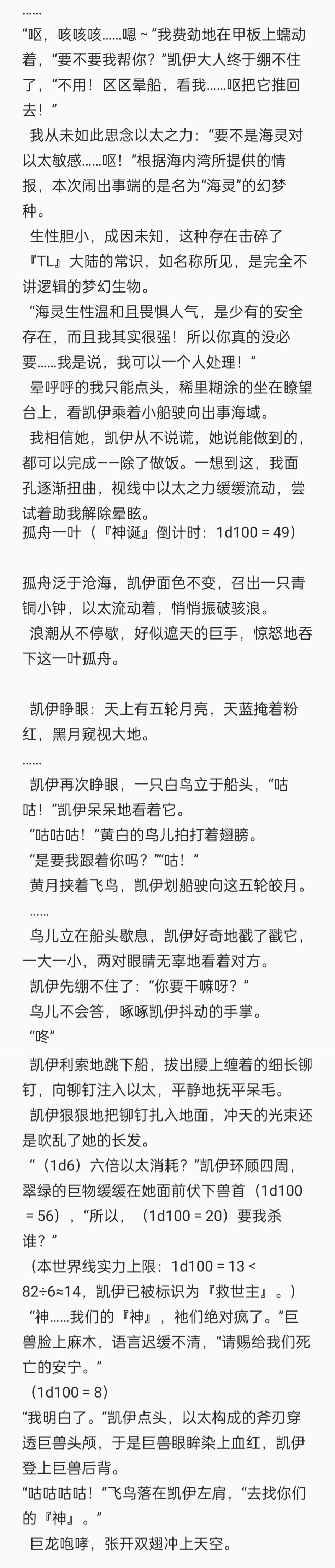 孤舟一叶：致爱丽丝（同人）_图2