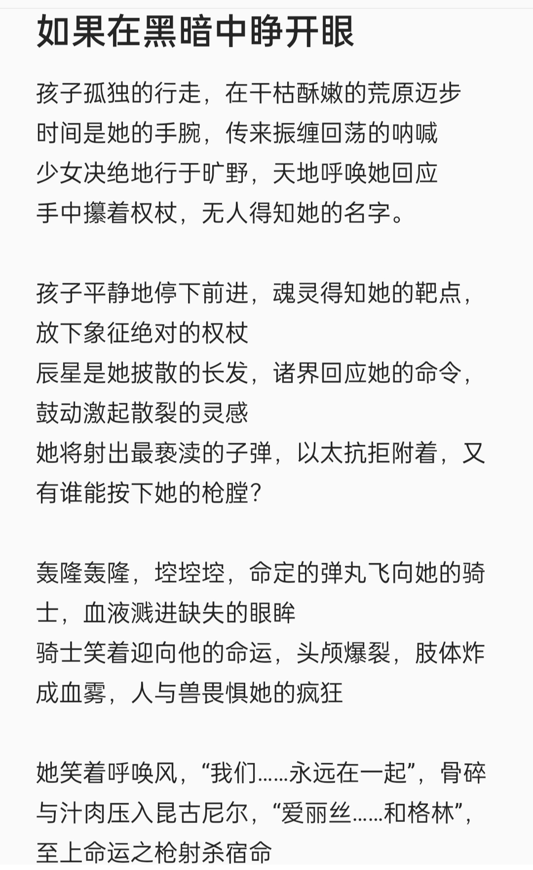 珍宝：致爱丽丝（ooc警告）_图3