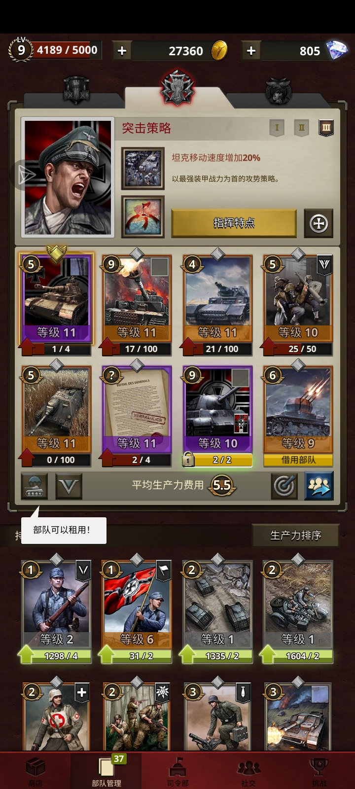 终于3600了9级战场三有实力吗_图2