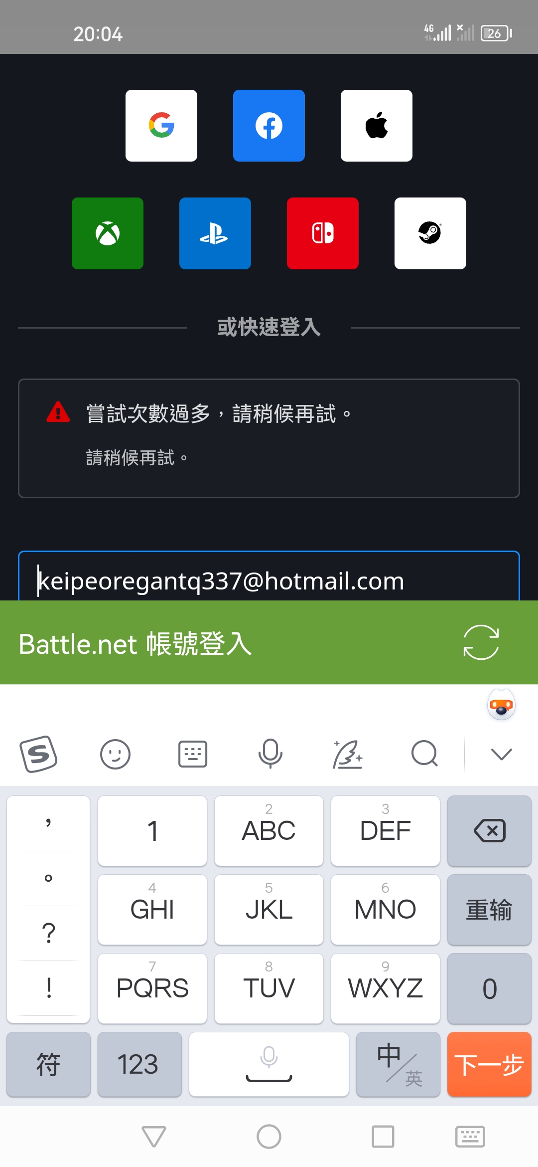 怎么又登不上了_图1