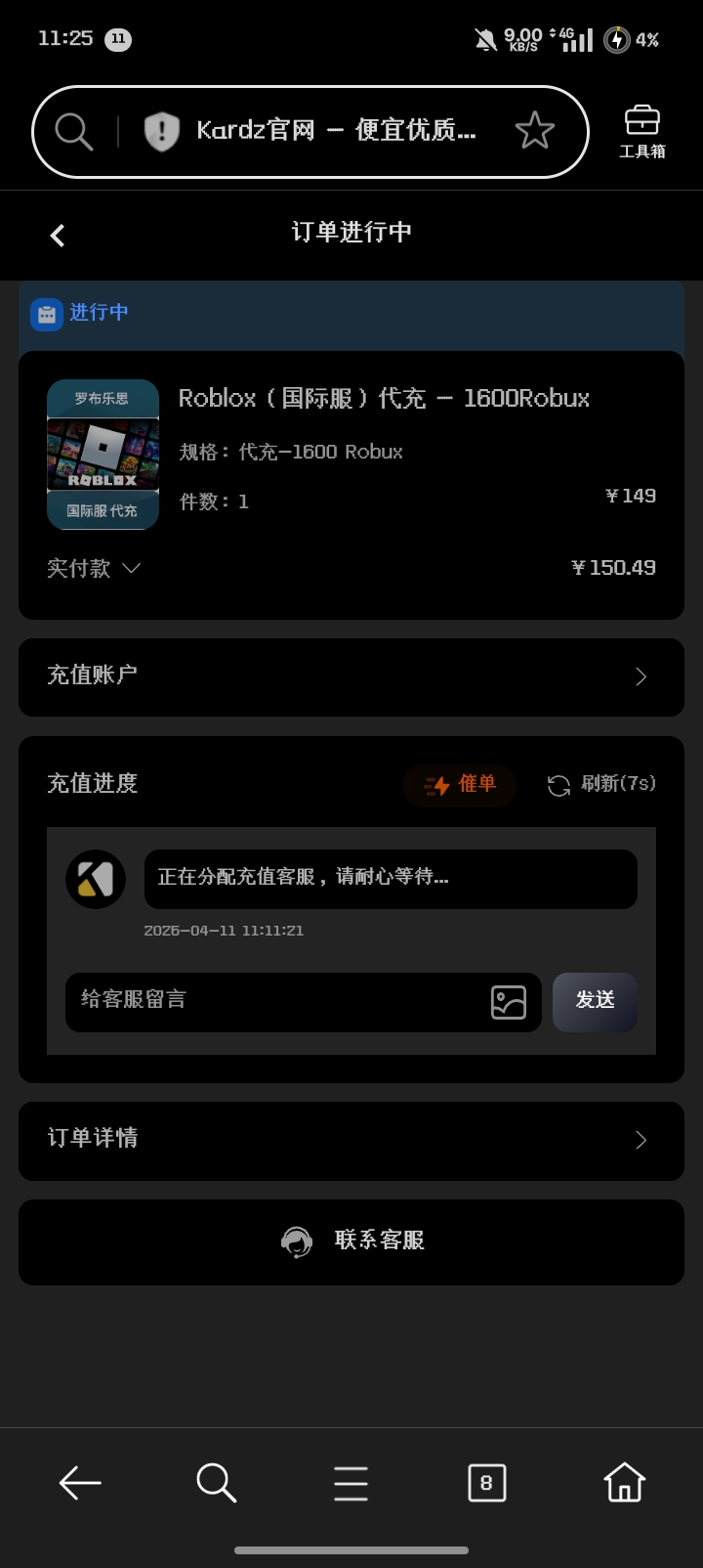 为什么代充这么慢啊_图1