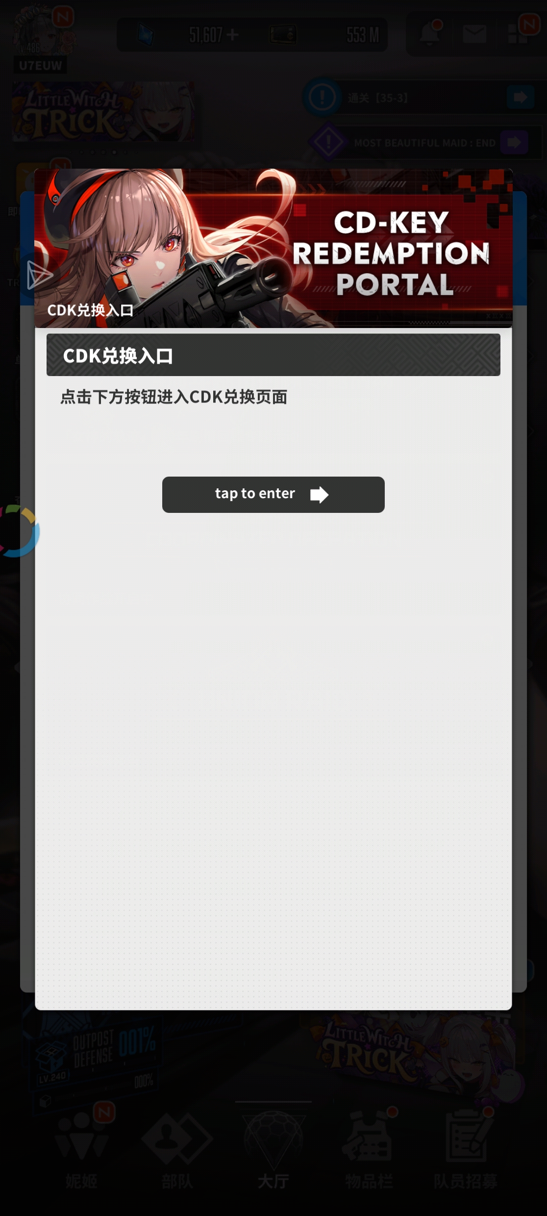 cdk兑换入口为什么一直点没反应啊_图1