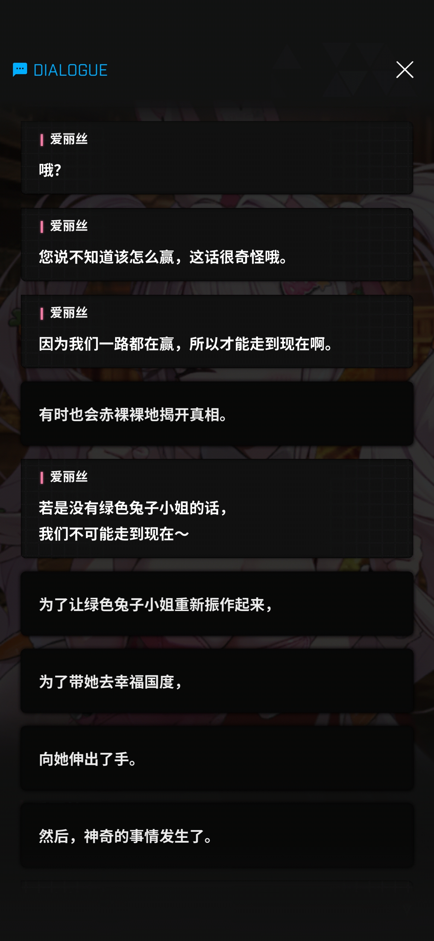 爱丽丝漫游方舟奇遇记_图3