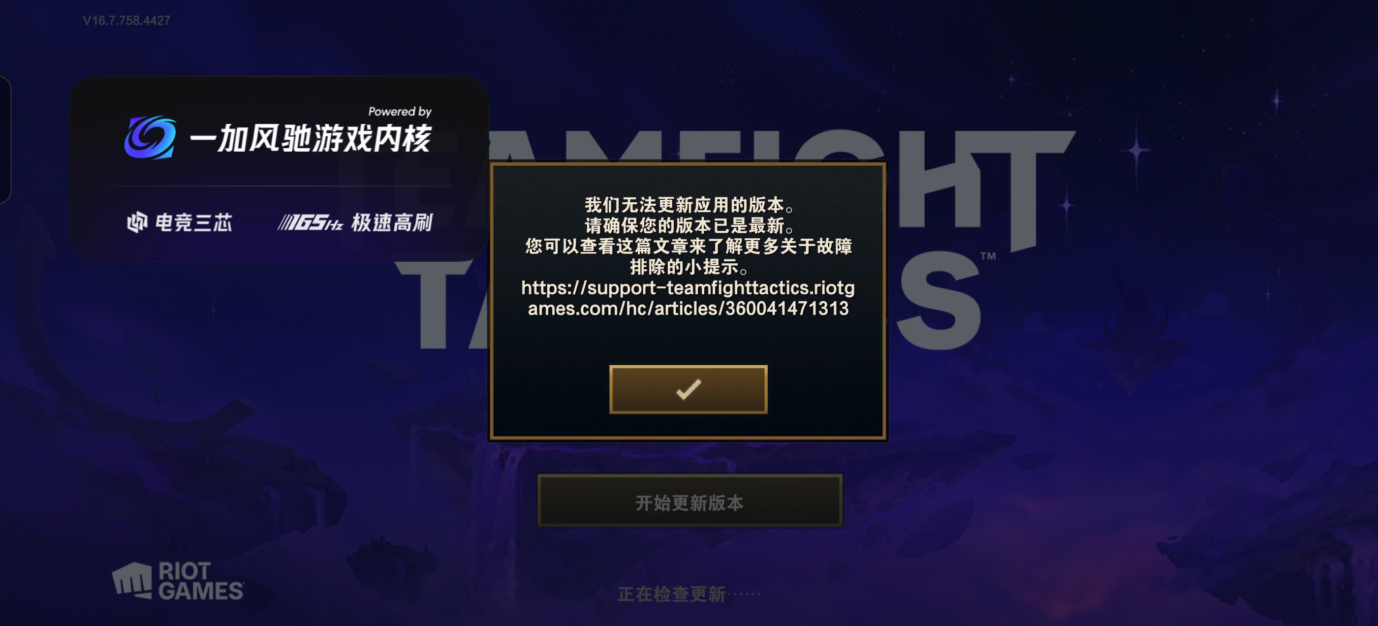 TFT美测服更新不了_图1