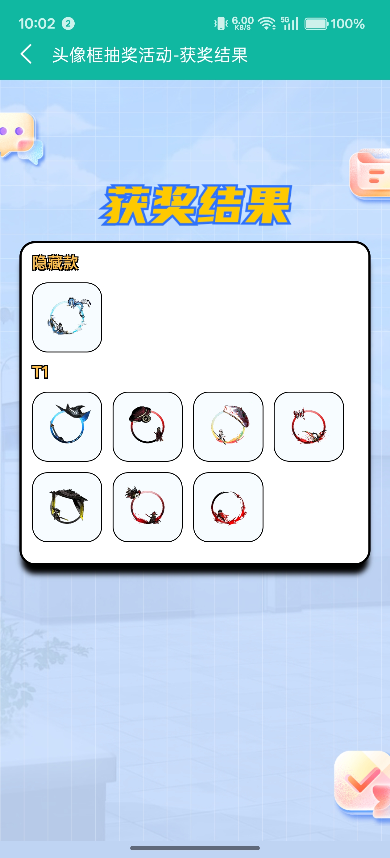 所以这隐藏款只有一个是吧，我还以为能开出更多头像框呢_图3