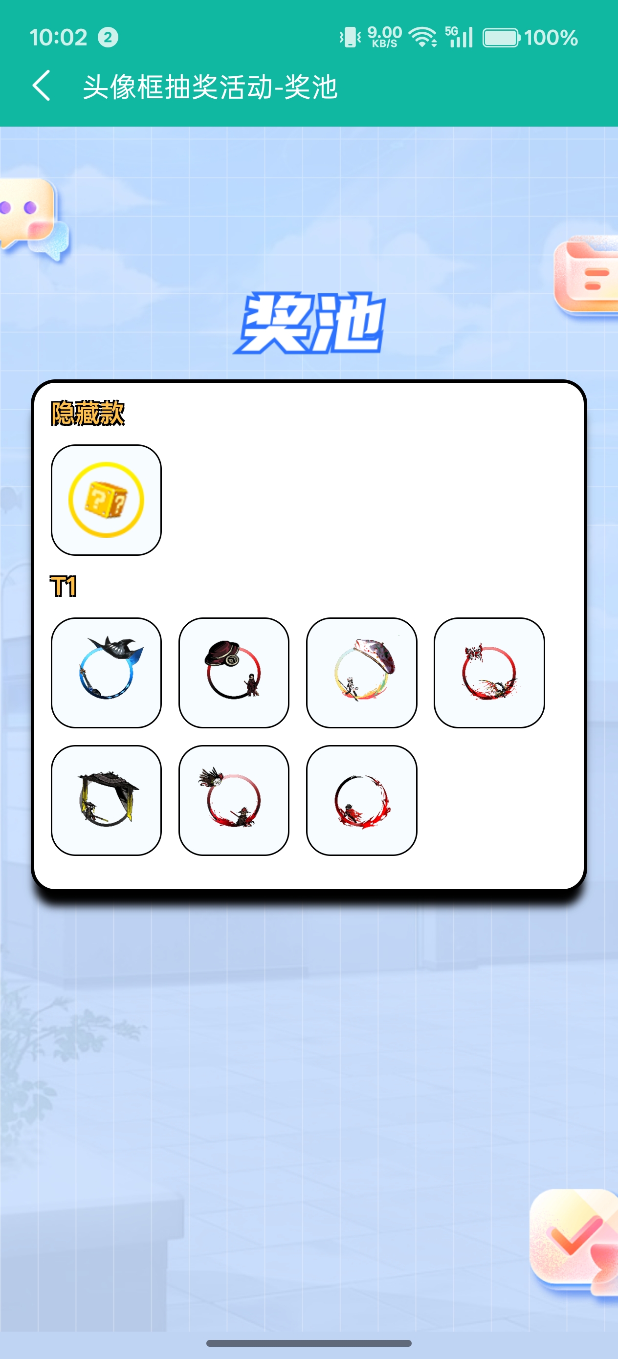 所以这隐藏款只有一个是吧，我还以为能开出更多头像框呢_图3