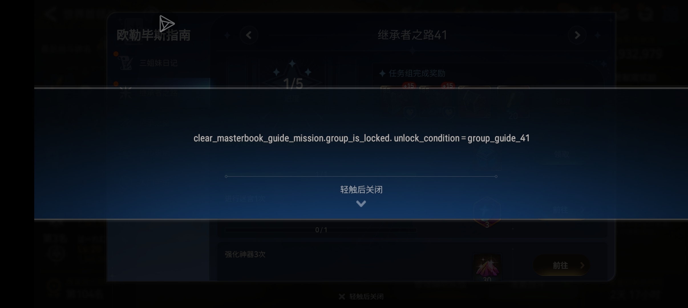 为什么继承者之路领取不了奖励_图2