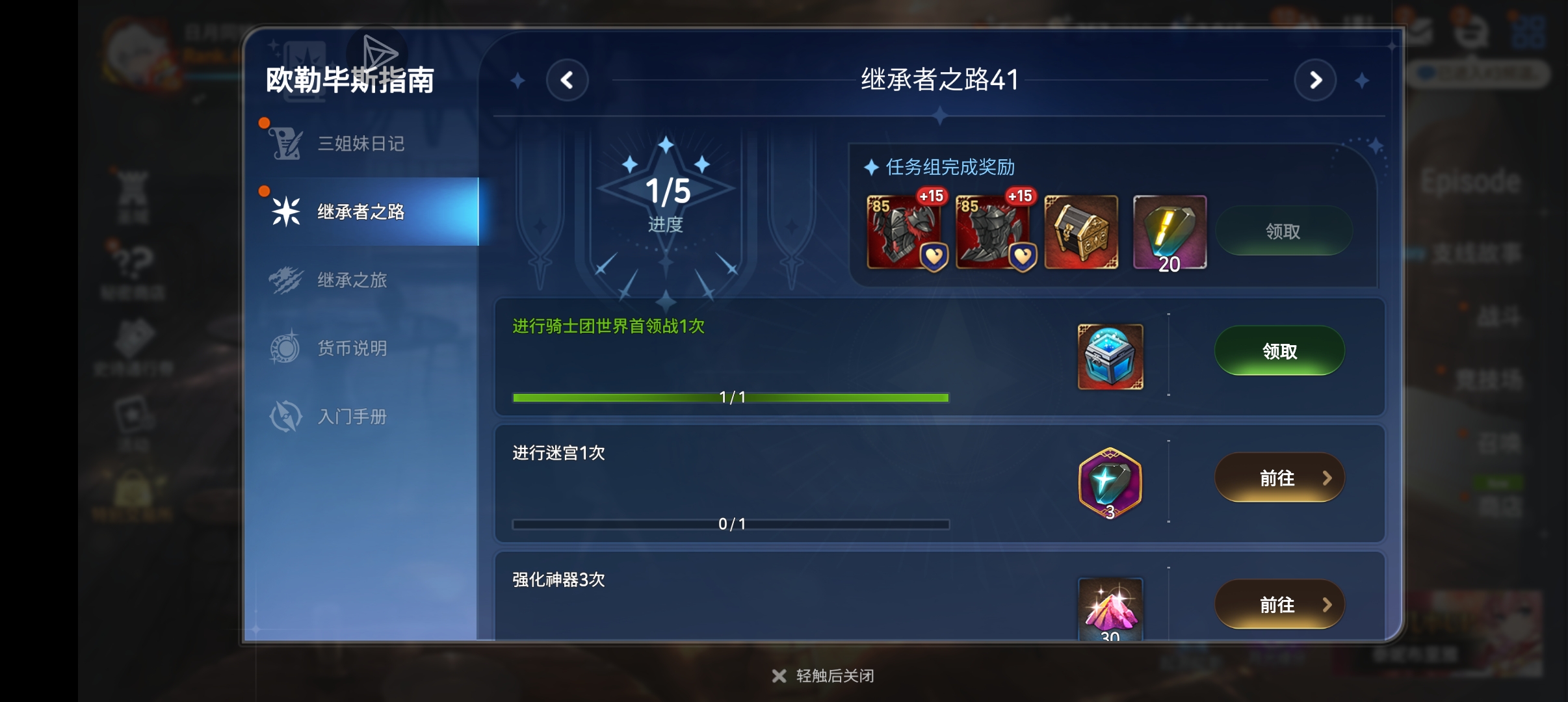 为什么继承者之路领取不了奖励_图2