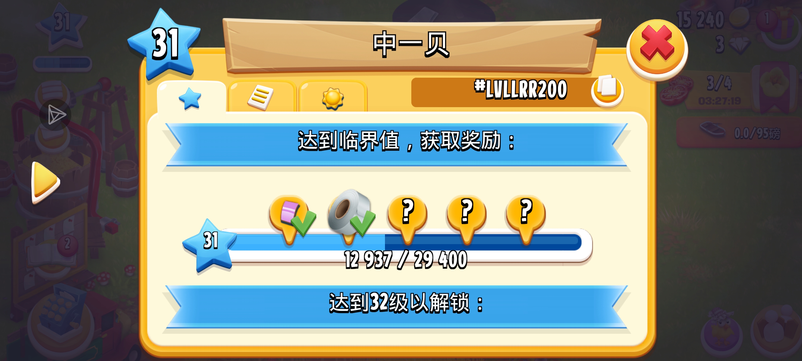 求收留大佬们_(:з」∠)_31级小萌新_图1