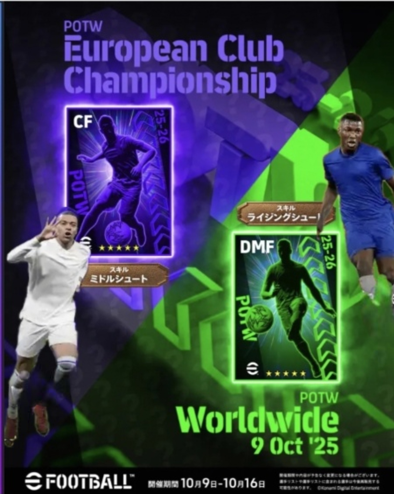 本周 eFootball 周精选＋紫卡出炉！_图1