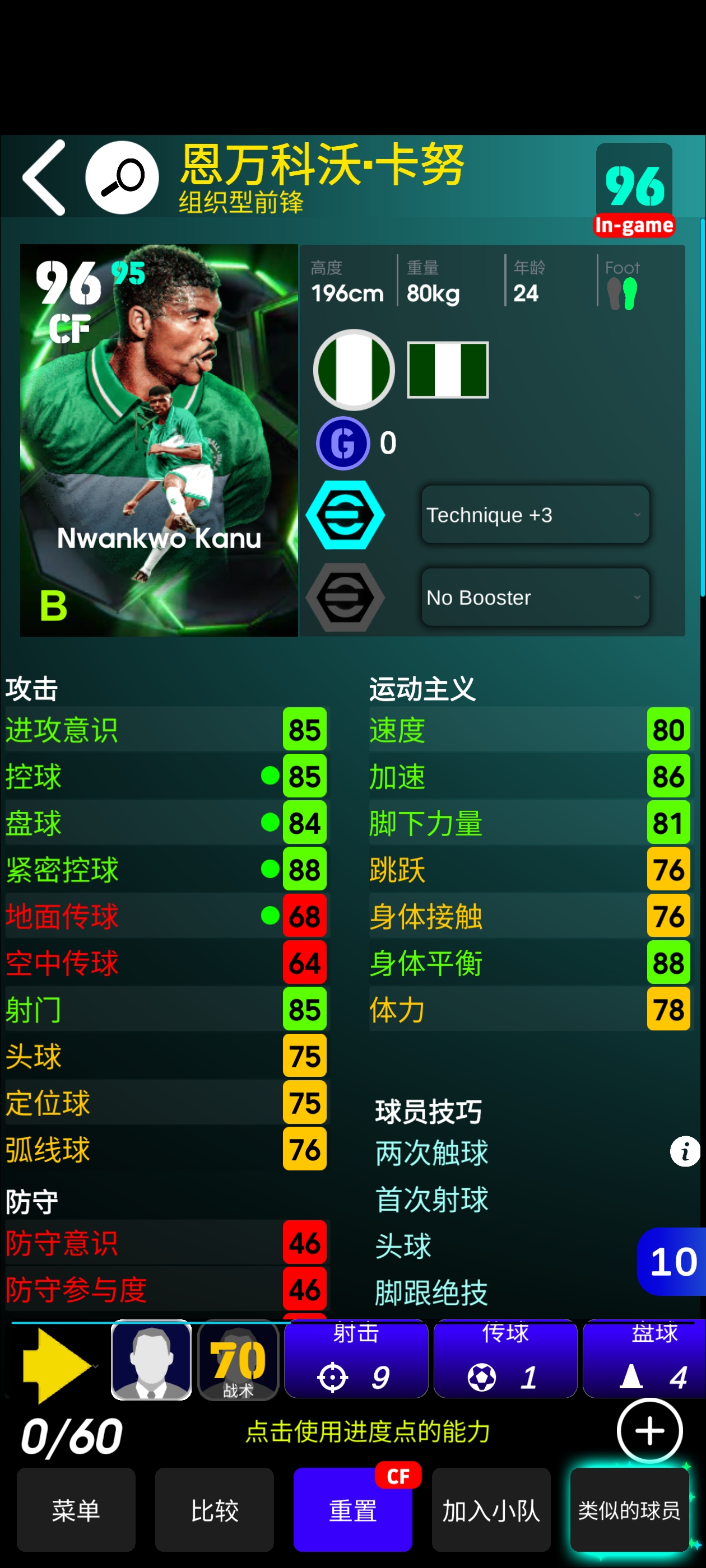 玩具卡”之光：解锁卡努的极致护球玩法_图2