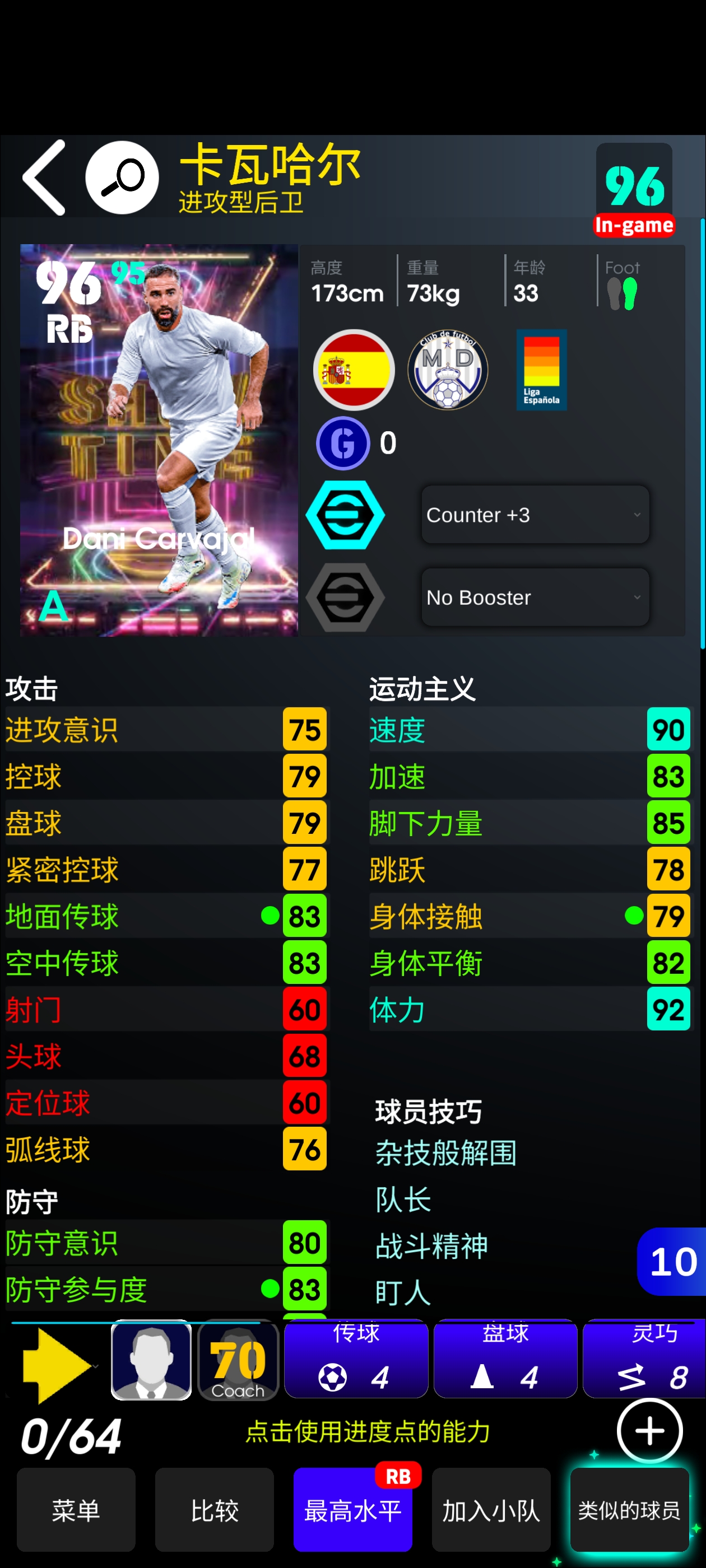 eFootball全能战士卡瓦哈尔_图2