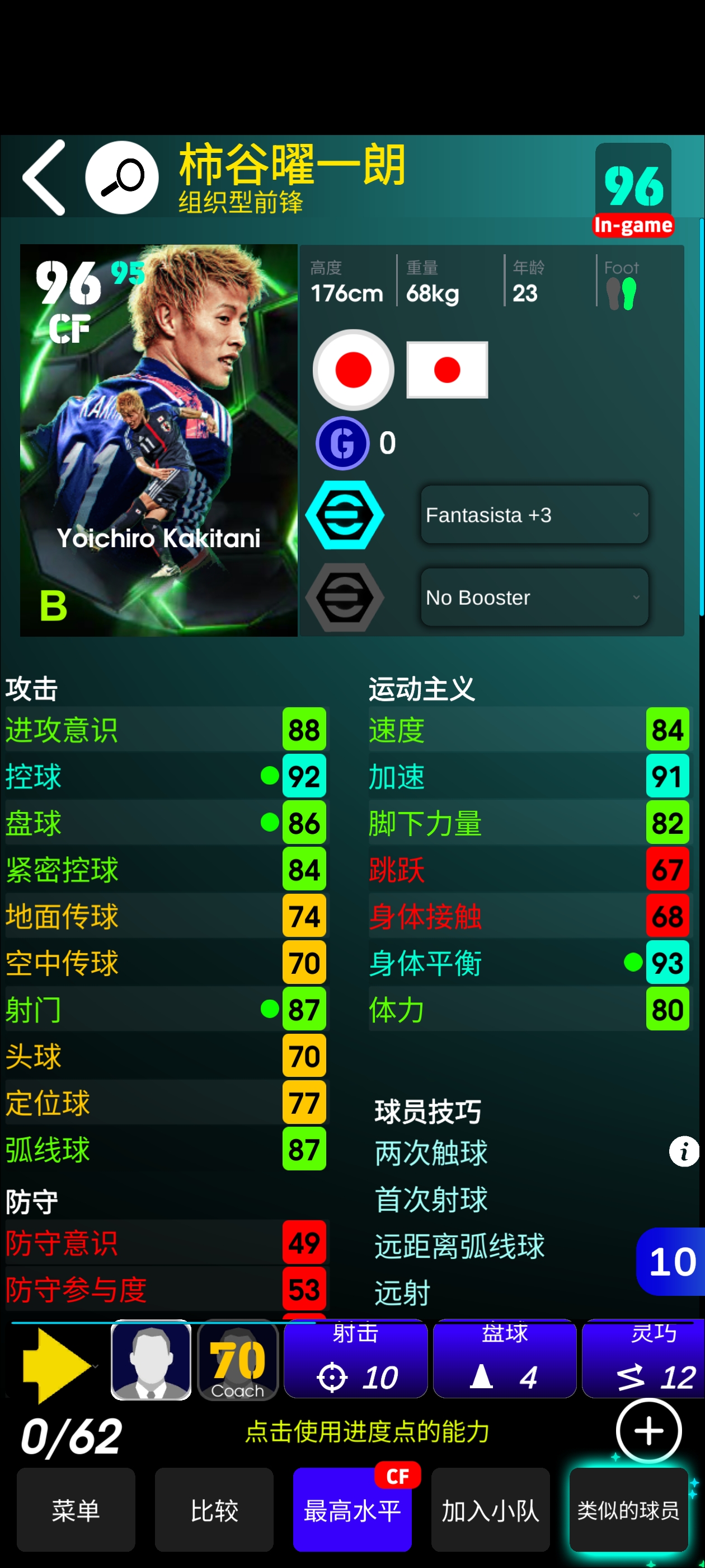 【eFootball手游】“妖人”推荐：老将柿谷矅一郎，性价比超高的前场多面手_图3