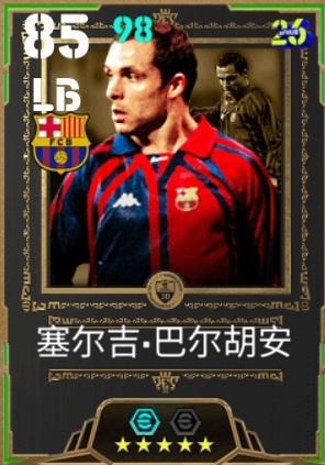 平民左路天尊？巴尔胡安使用体验分享_图3