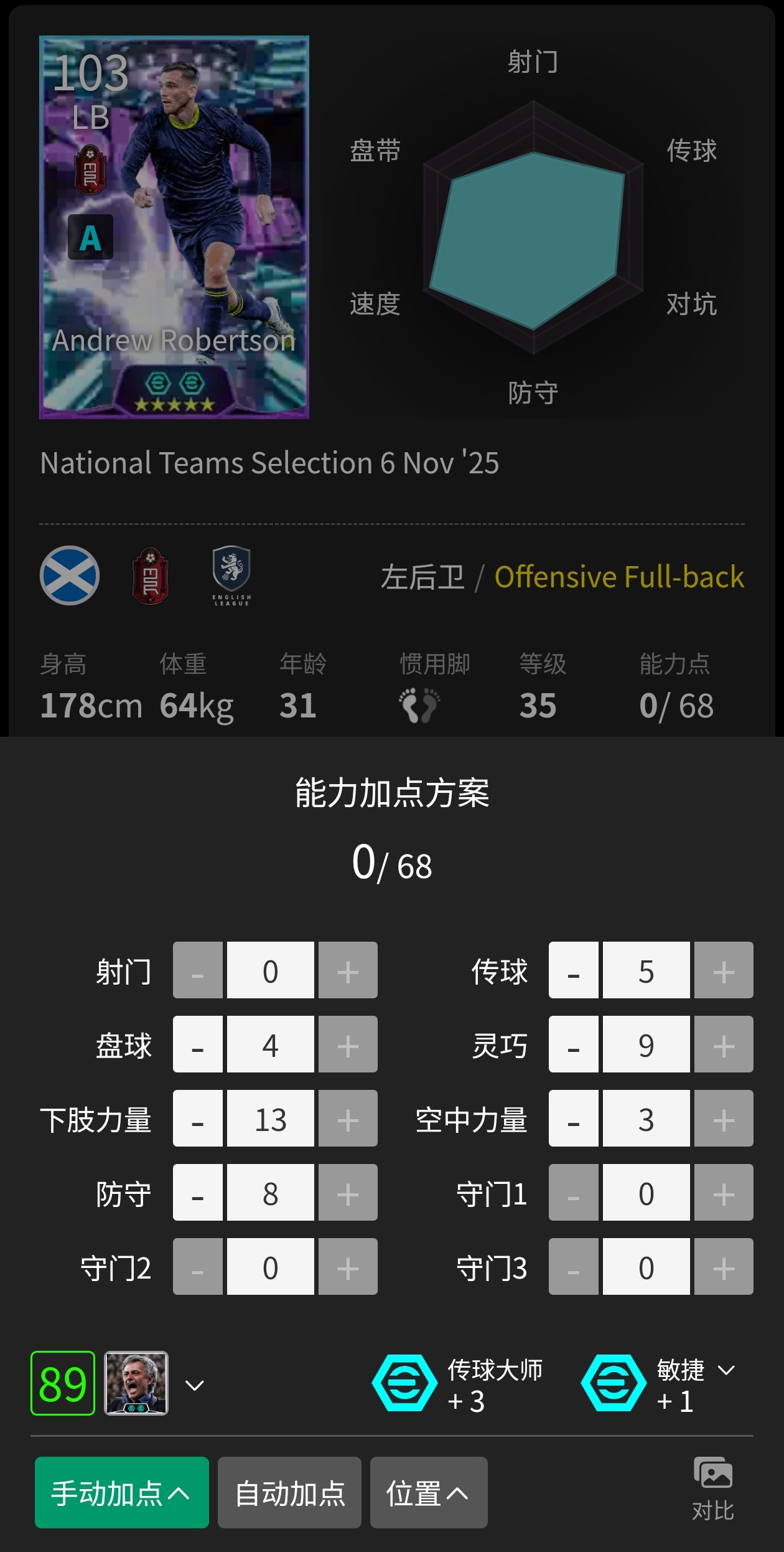 性价比之王！不花钱也能拥有的顶级左后卫，罗伯逊实战测评！_图3