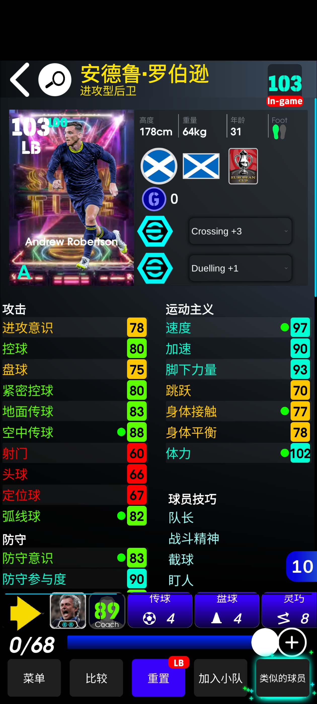 性价比之王！不花钱也能拥有的顶级左后卫，罗伯逊实战测评！_图3