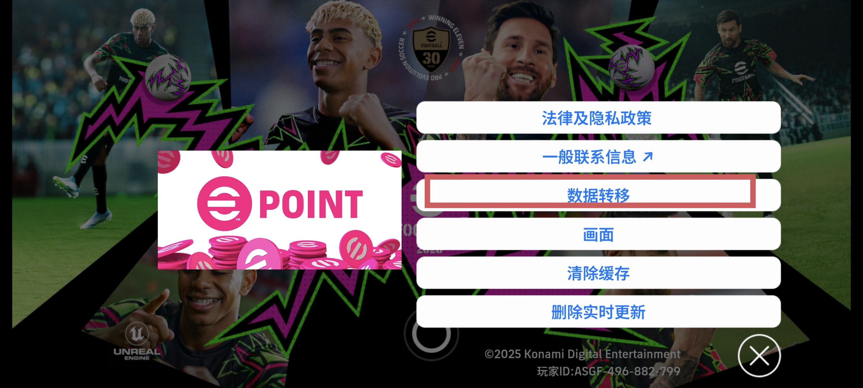 安卓端 OurPlay 加速 eFootball 数据转移详细教程_图3