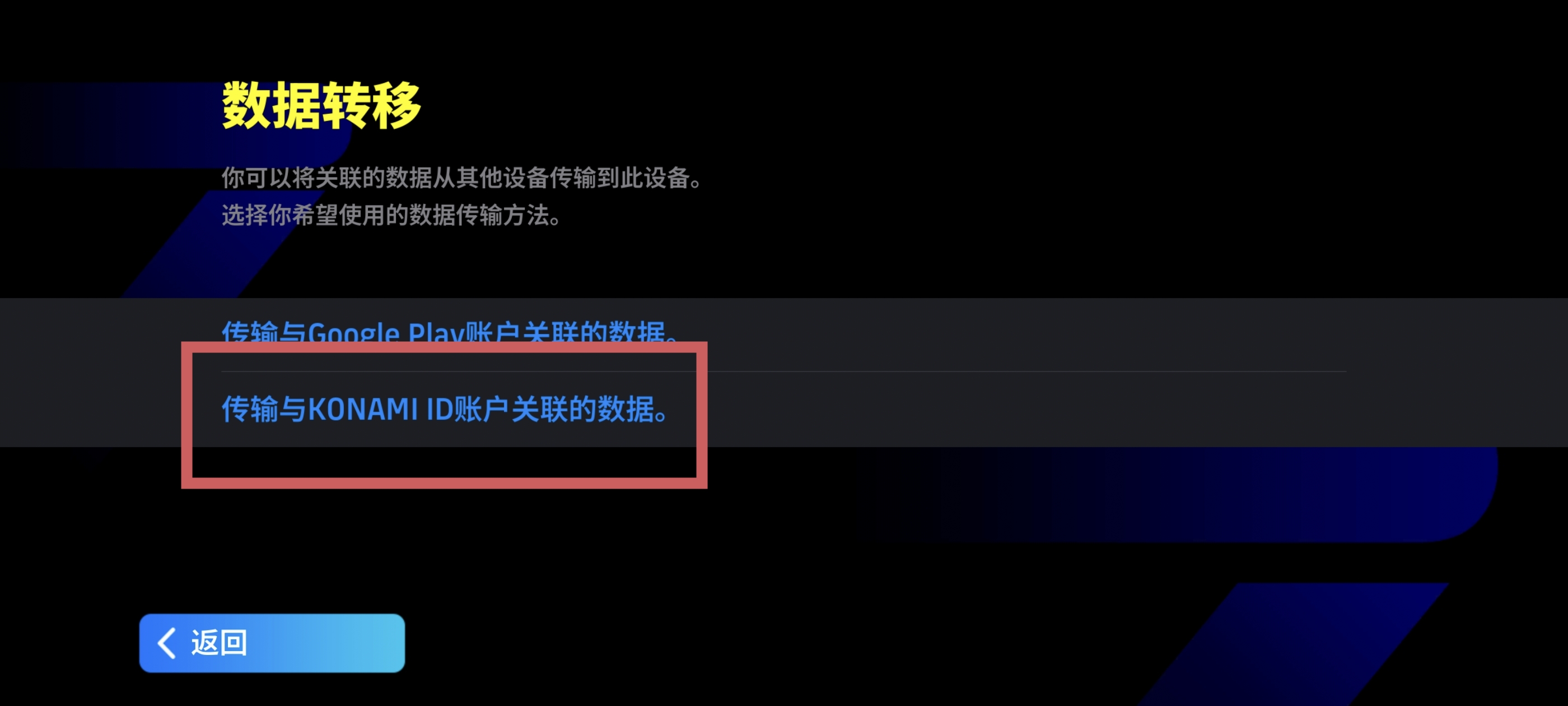 安卓端 OurPlay 加速 eFootball 数据转移详细教程_图3