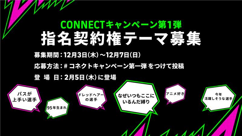 《eFootball CONNECT 活动启动：2026年提名合约主题征集》_图1