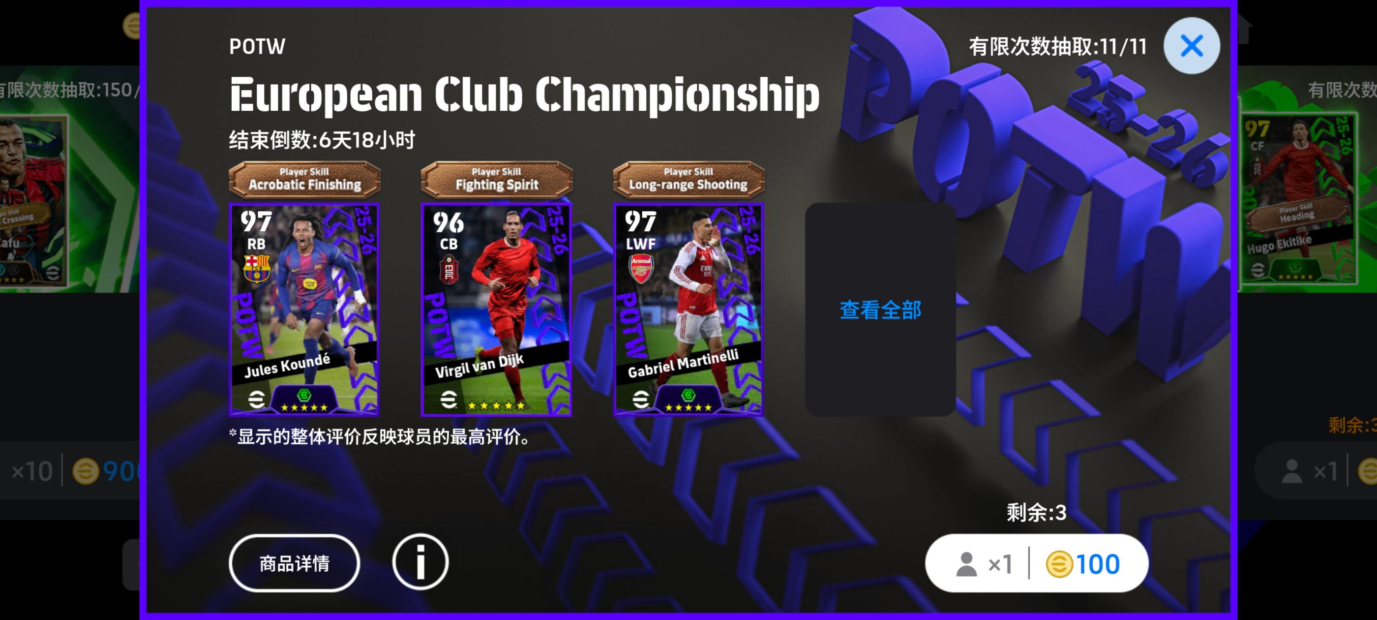 eFootball12月18日更新内容_图3