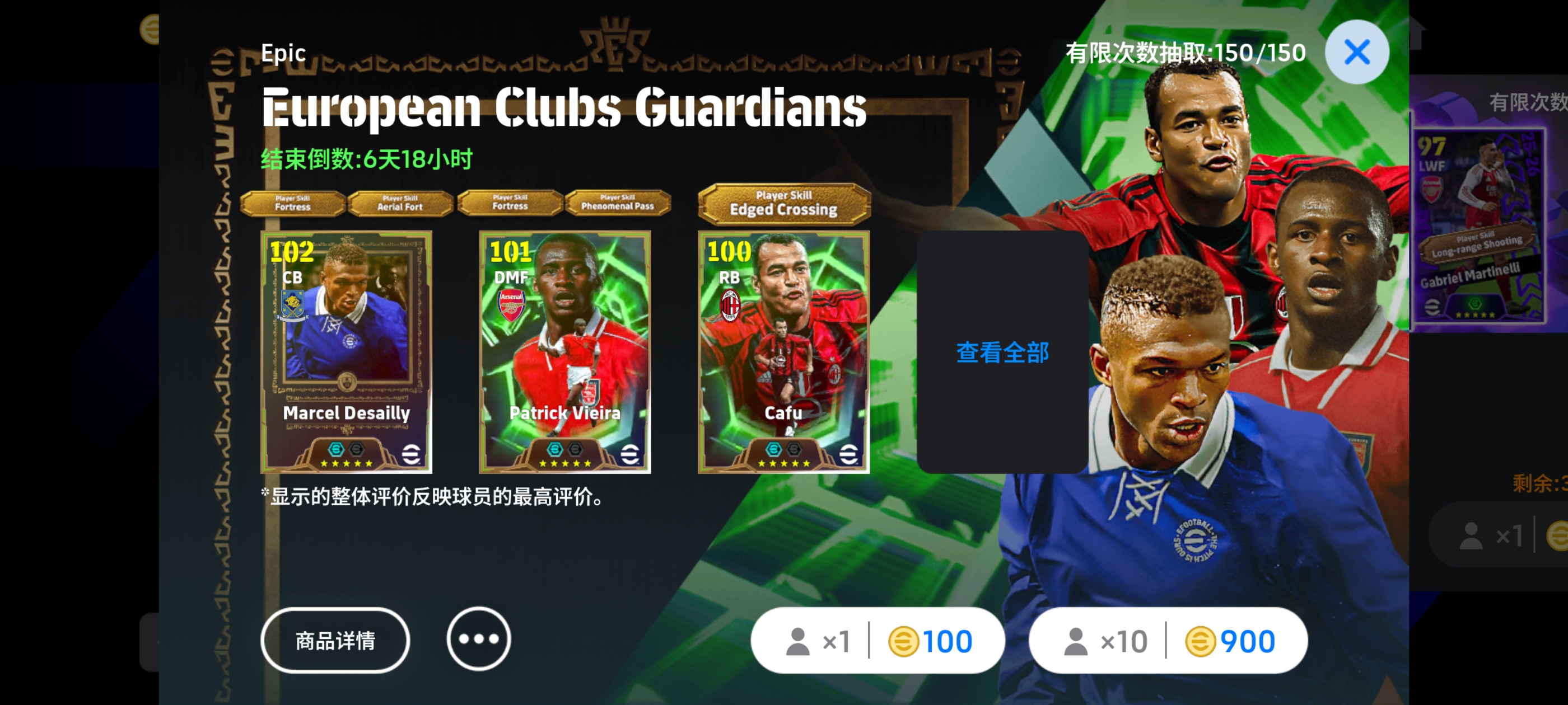 eFootball12月18日更新内容_图3