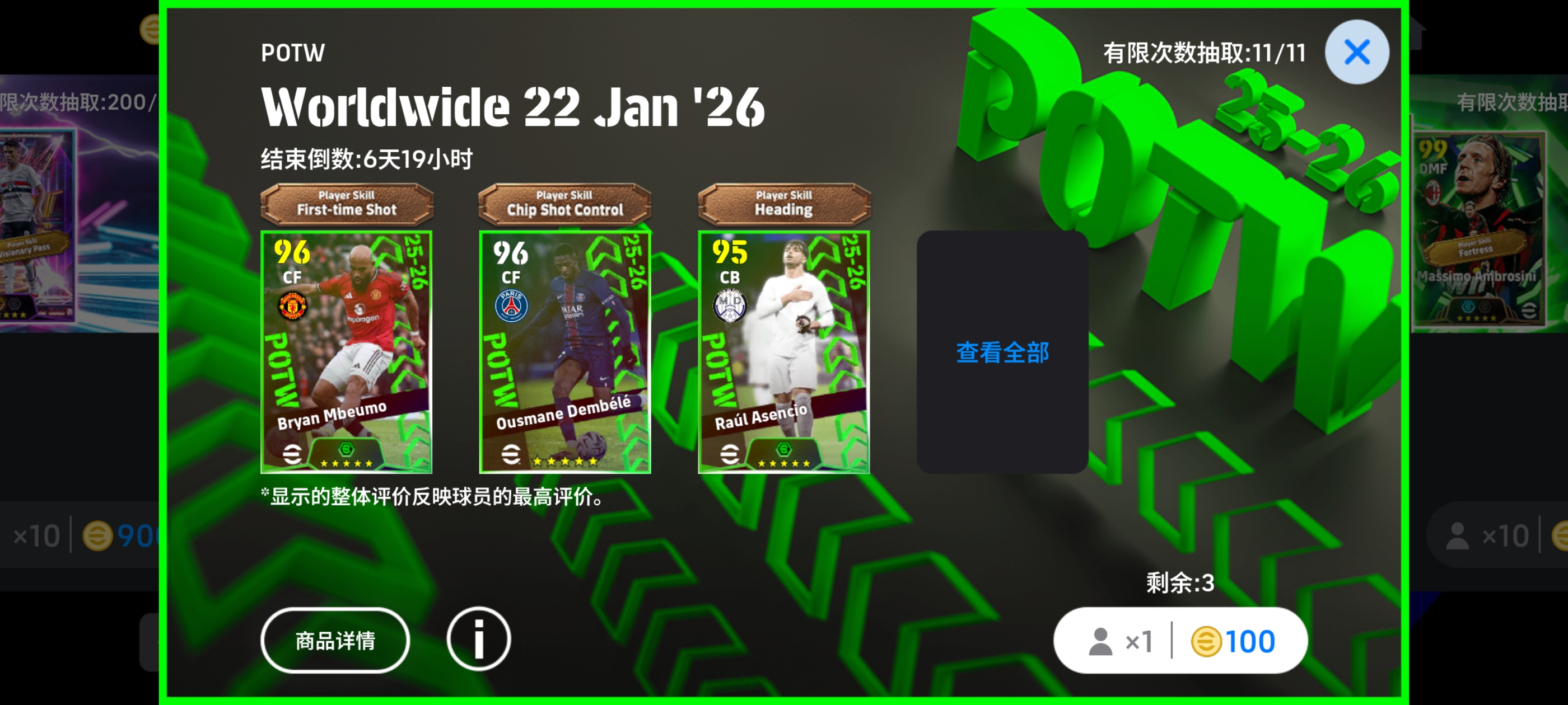 eFootball 1月22日更新内容_图3