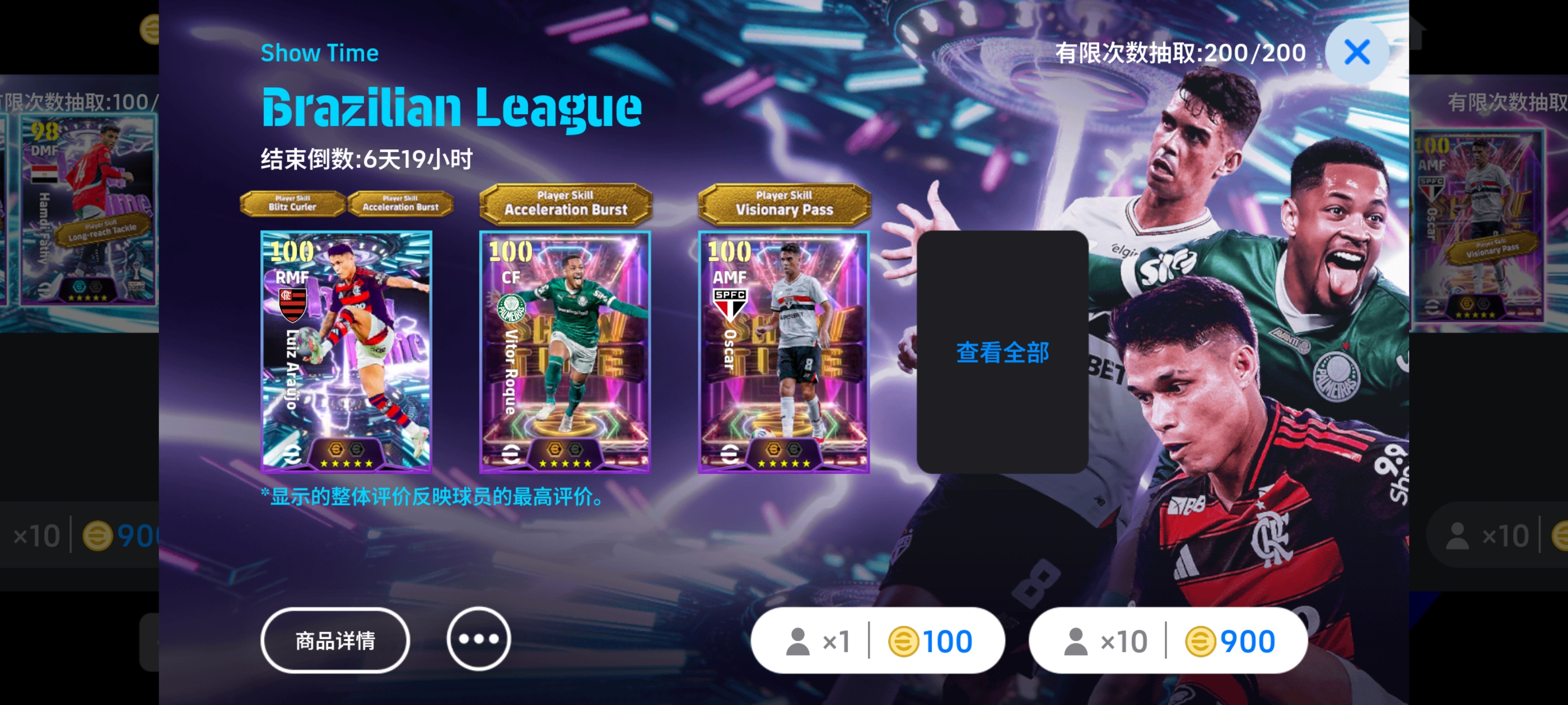 eFootball 1月22日更新内容_图3