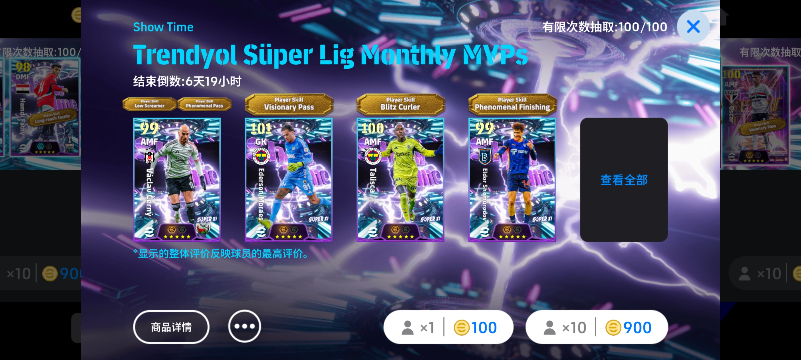 eFootball 1月22日更新内容_图3