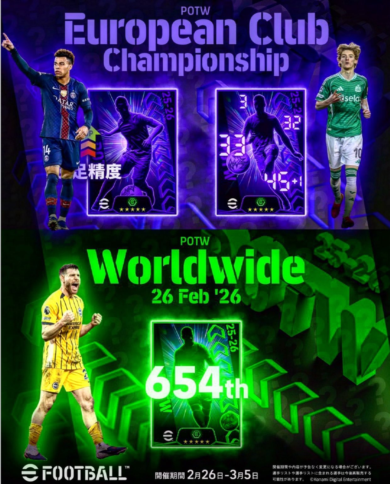 eFootball本周绿卡＋紫卡_图1