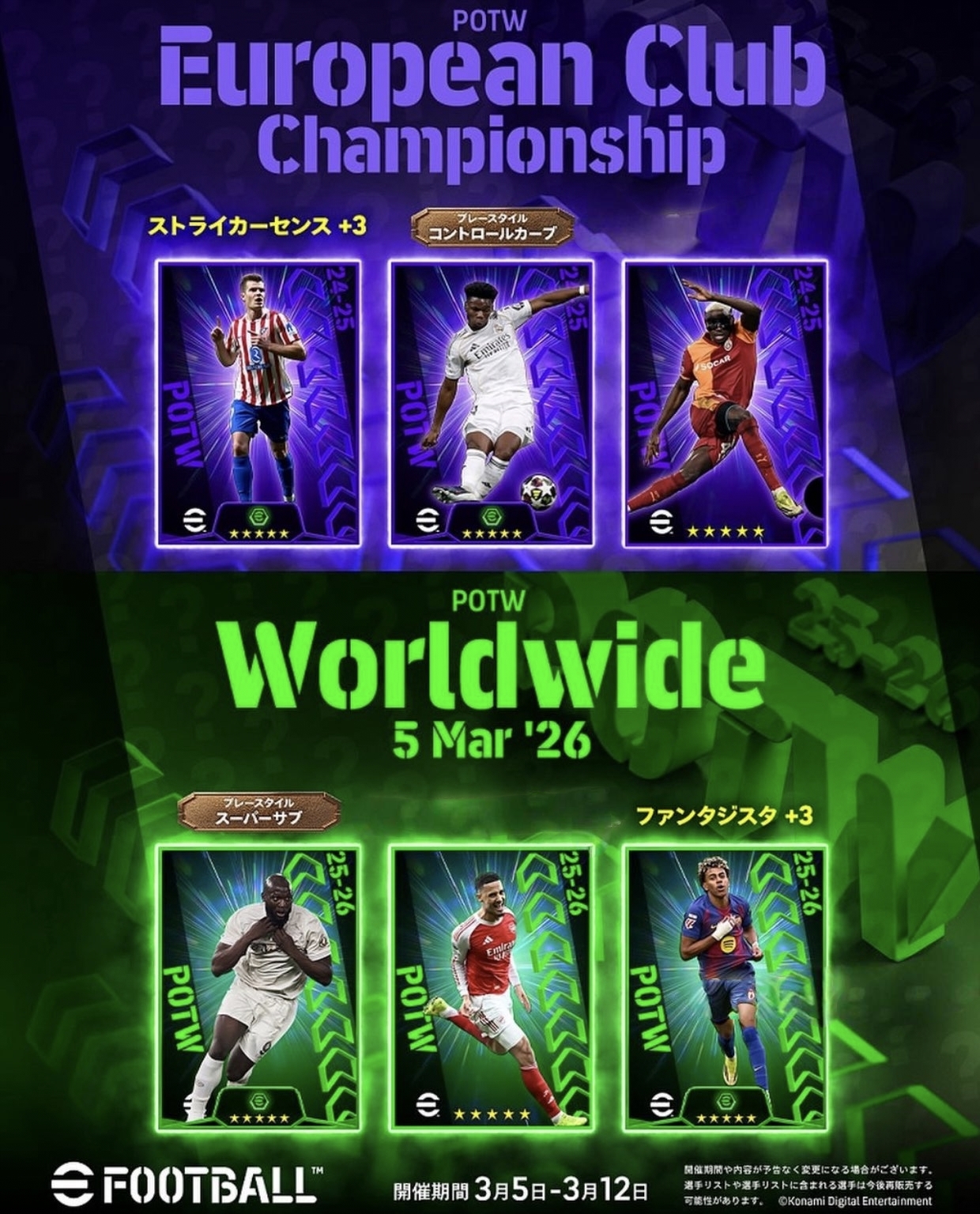 eFootball本周绿卡＋紫卡_图1