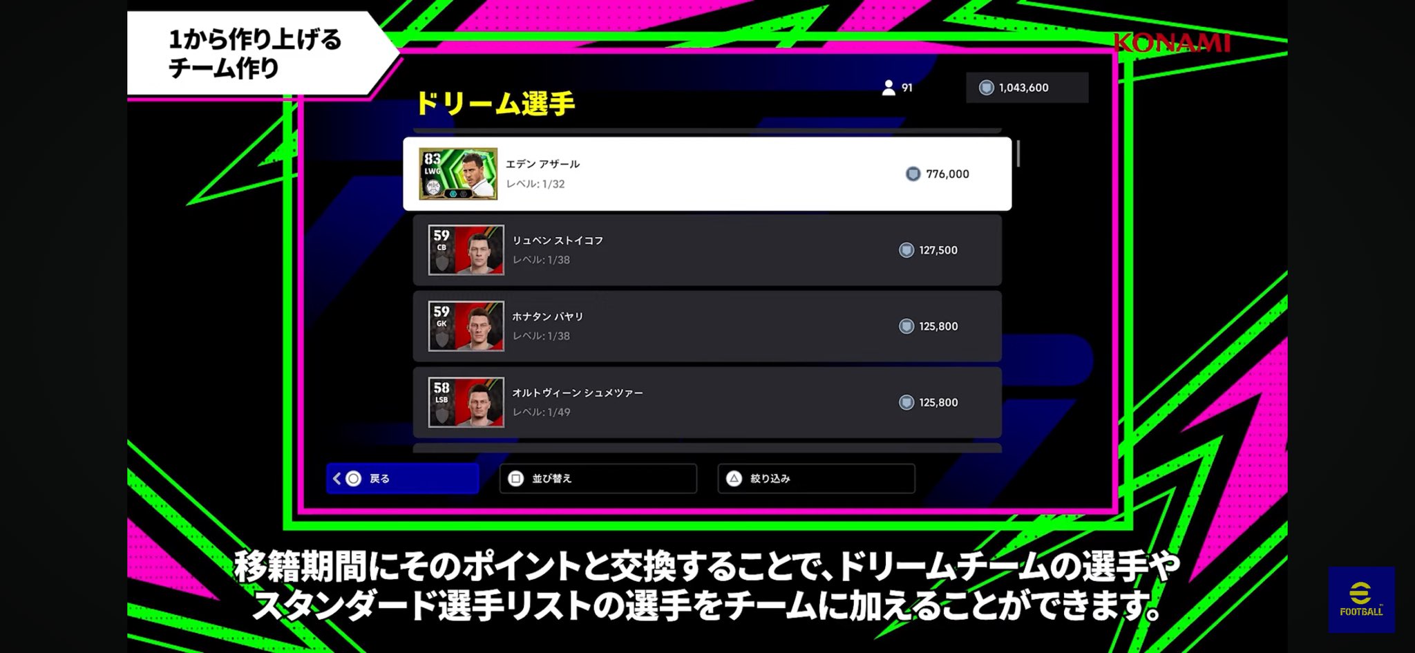 eFootball大师联赛总结_图3