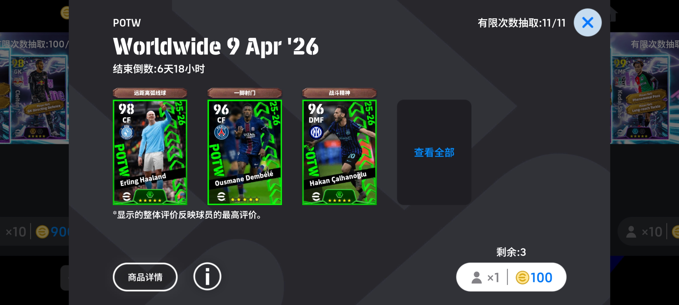 eFootball4月9日更新内容_图3