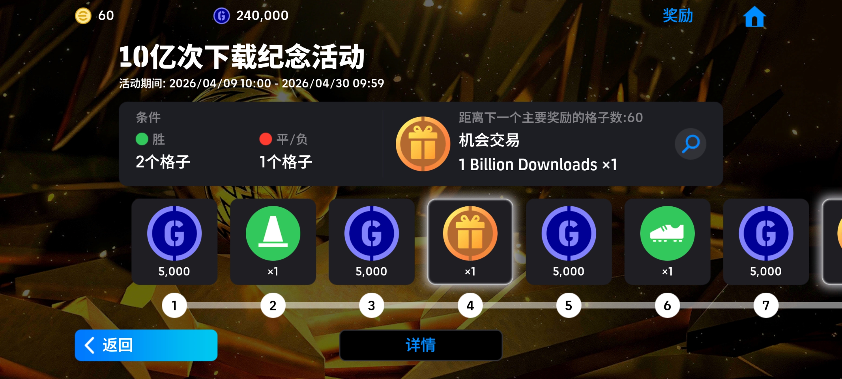 eFootball4月9日更新内容_图3