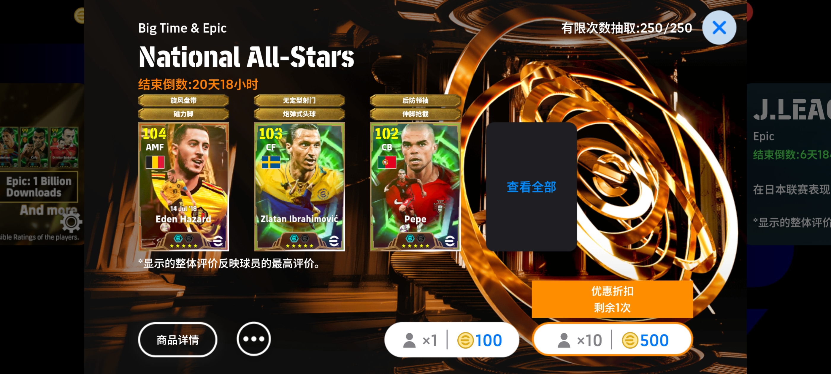 eFootball4月9日更新内容_图3