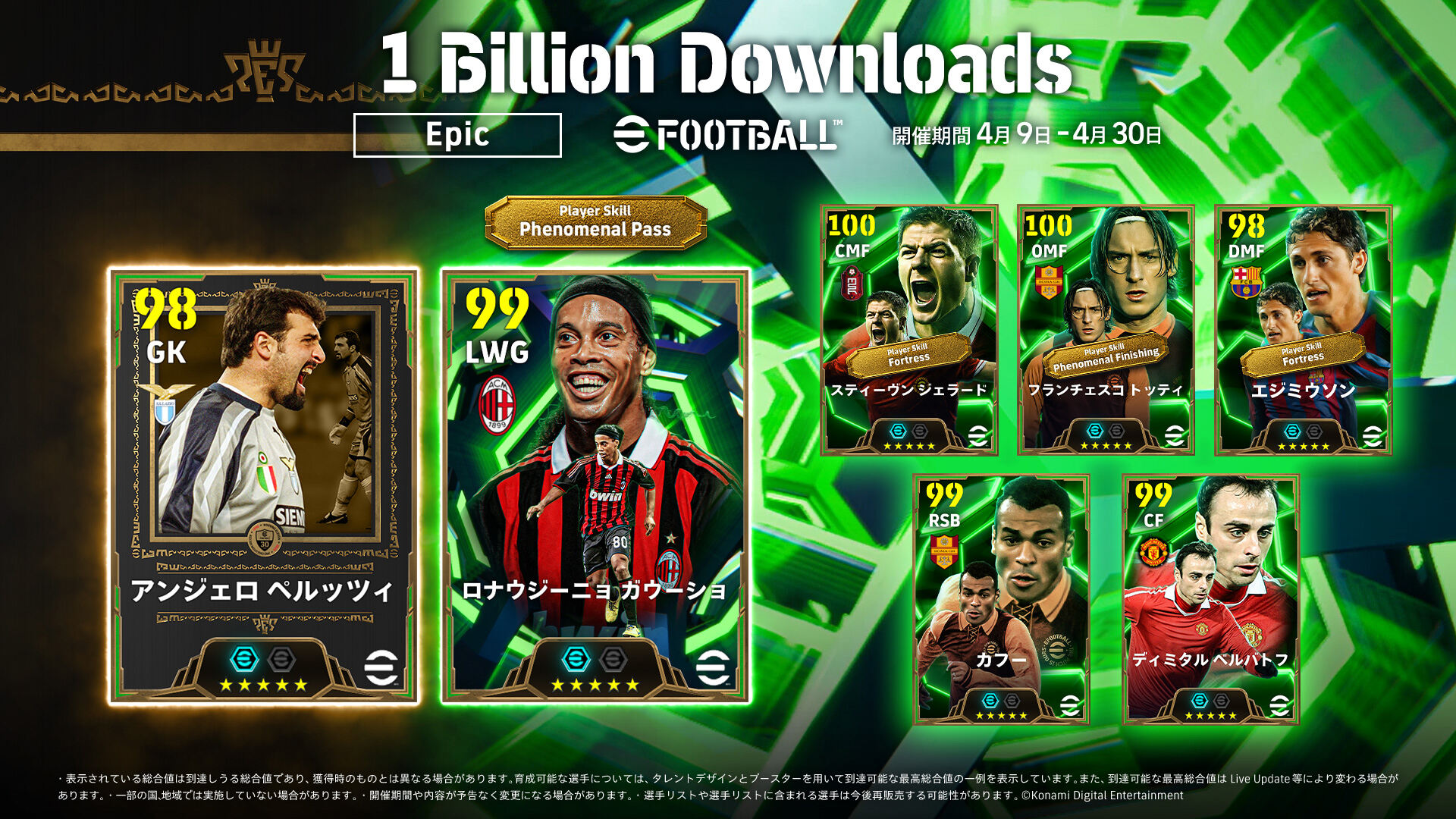 eFootball10亿纪念活动开幕_图2