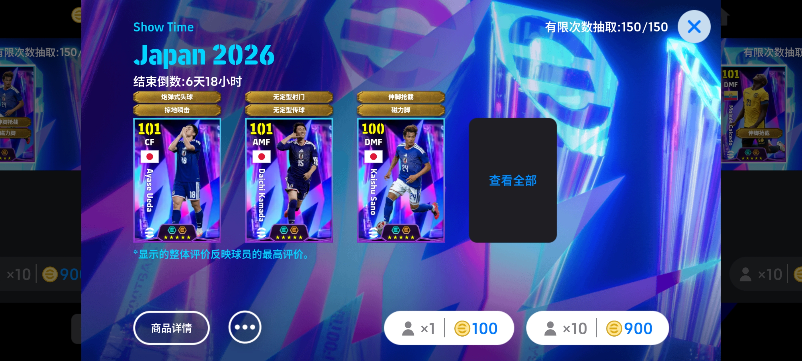 eFootbalITM!7月2日更新内容_图3