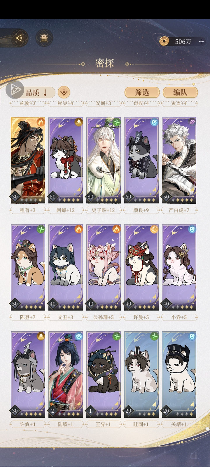 求求8-20呜呜应该养谁好啊_图3