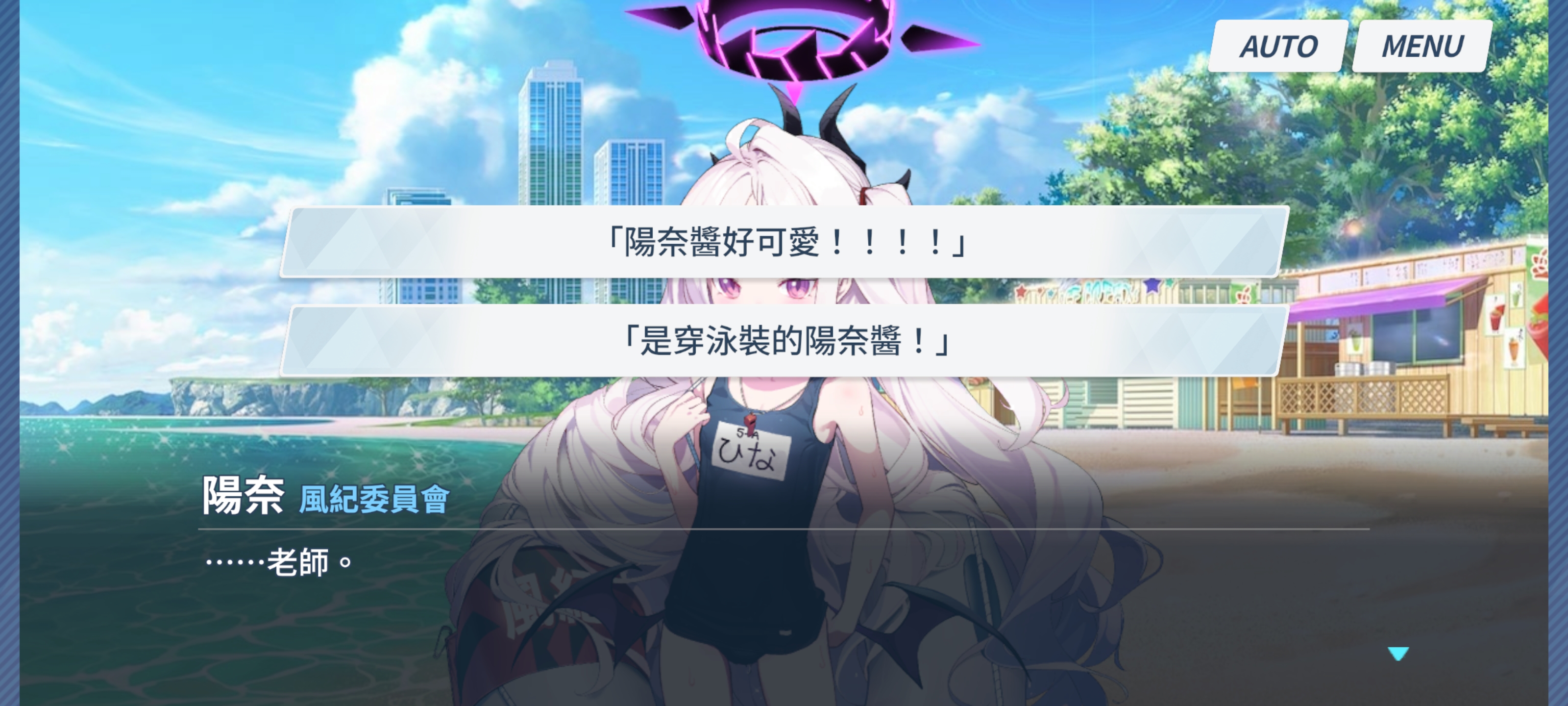 教你看剧情1：与日奈委员长在海边散步_图3