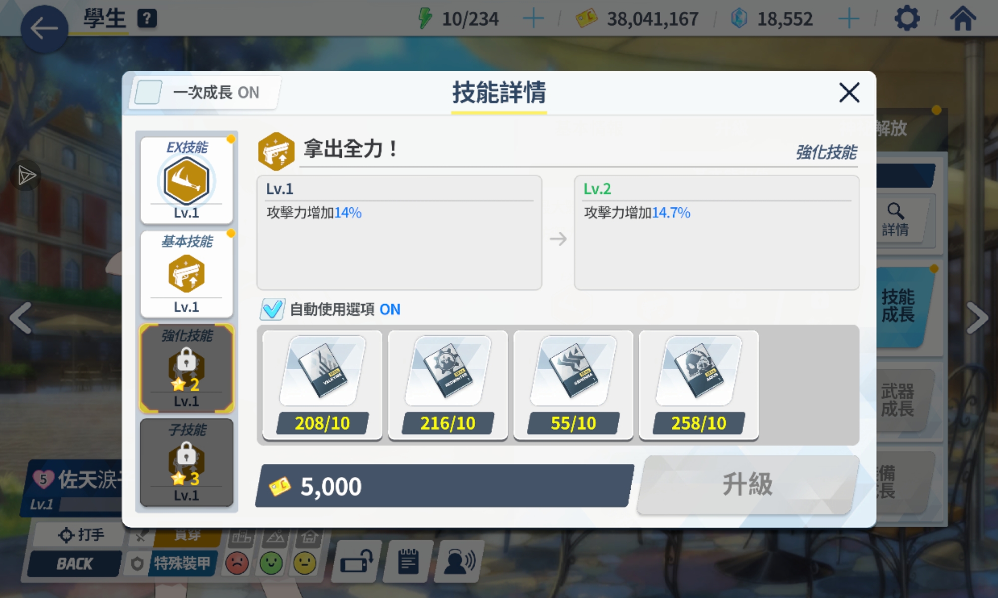 刚才有些好奇联动的学生升技需要什么，没想是这样的_图2