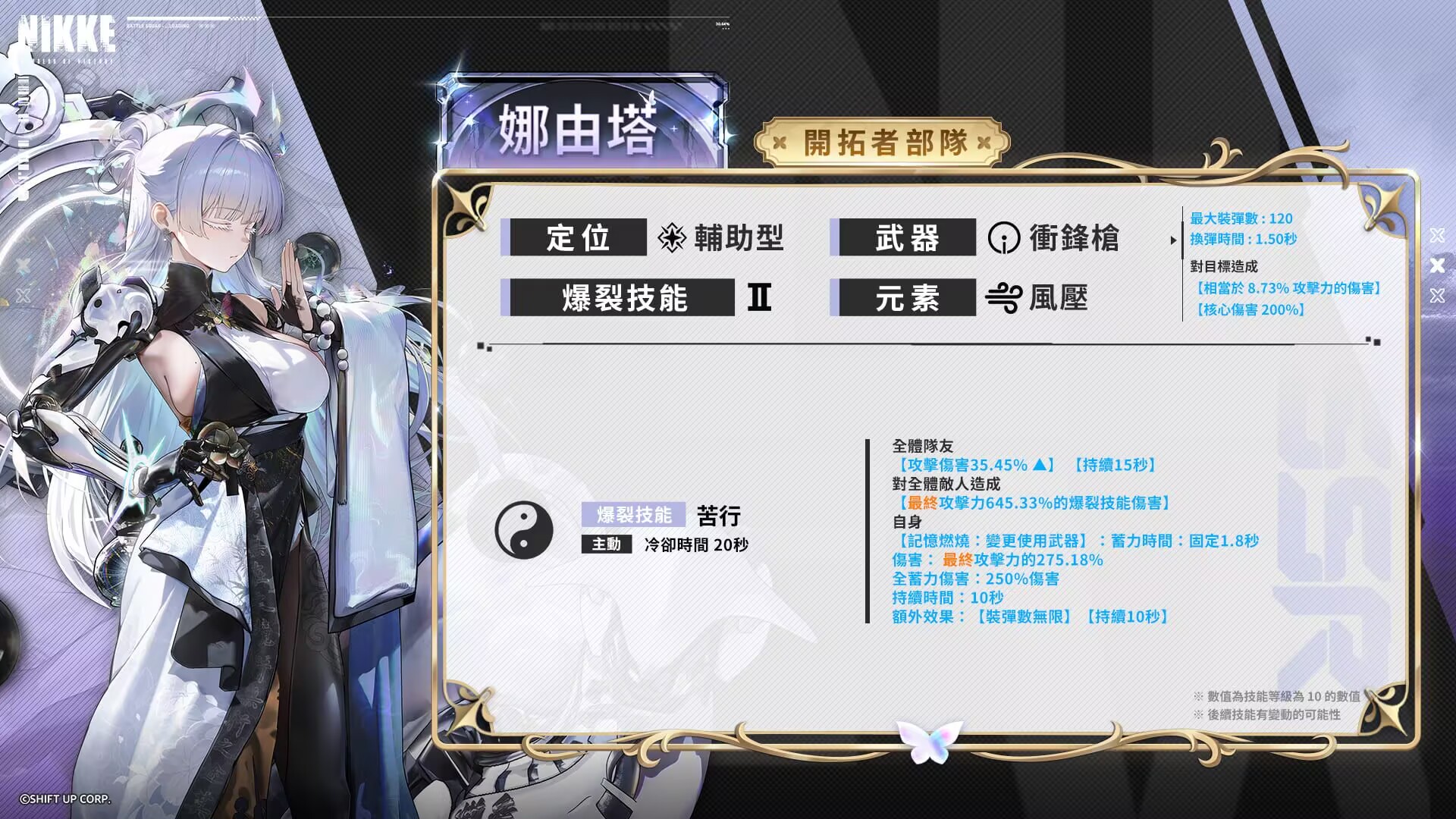 娜由塔技能前瞻_图2