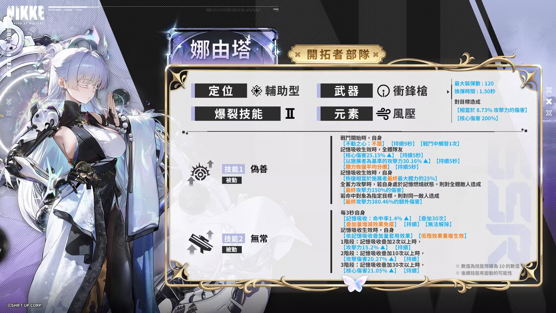 娜由塔技能前瞻_图2