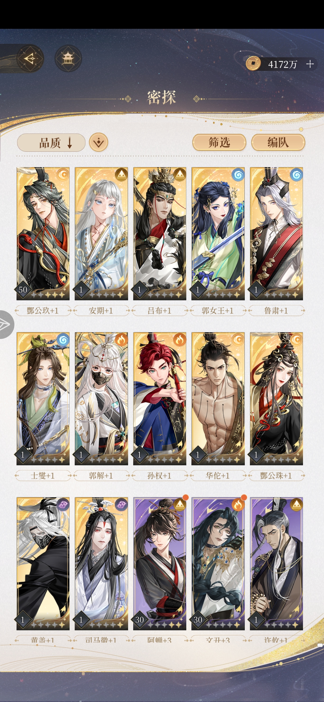 回游玩家，该养哪个密探啊（终于一金四紫了）_图3