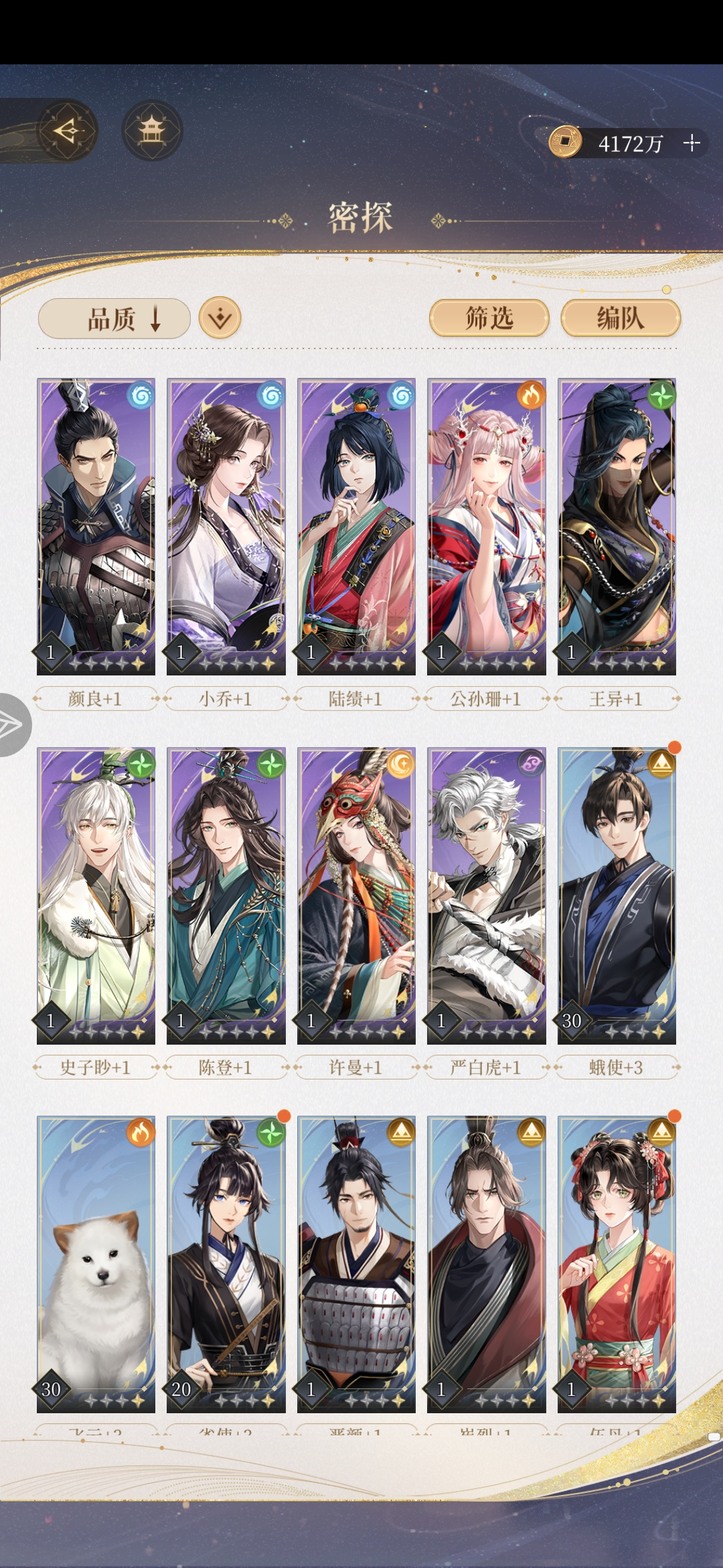 回游玩家，该养哪个密探啊（终于一金四紫了）_图3