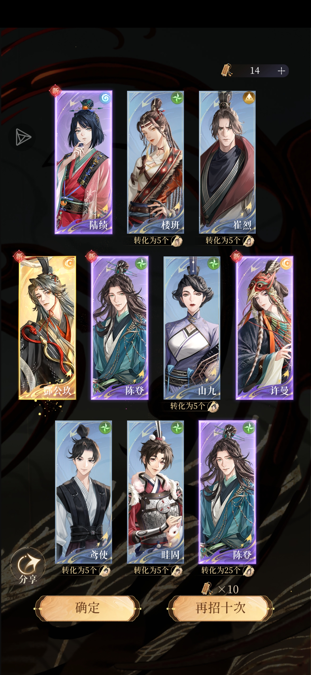 回游玩家，该养哪个密探啊（终于一金四紫了）_图3