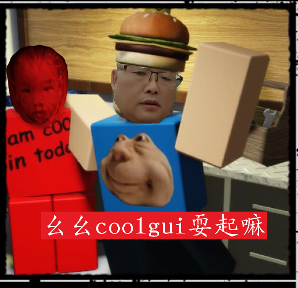 幺幺coolgui耍起嘛_图1