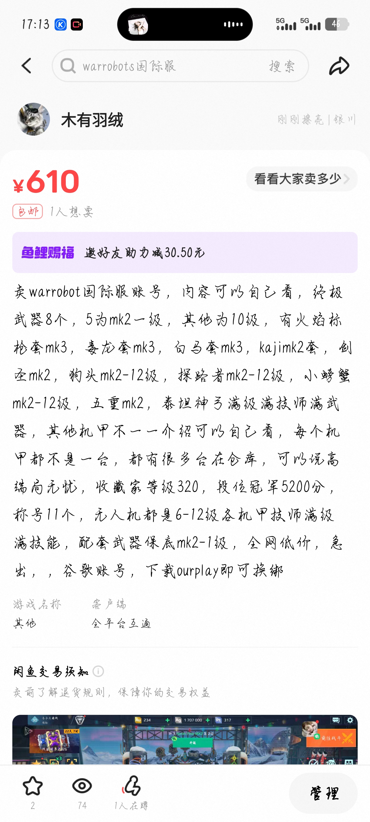 急出warrobot国际服，可走平台_图1