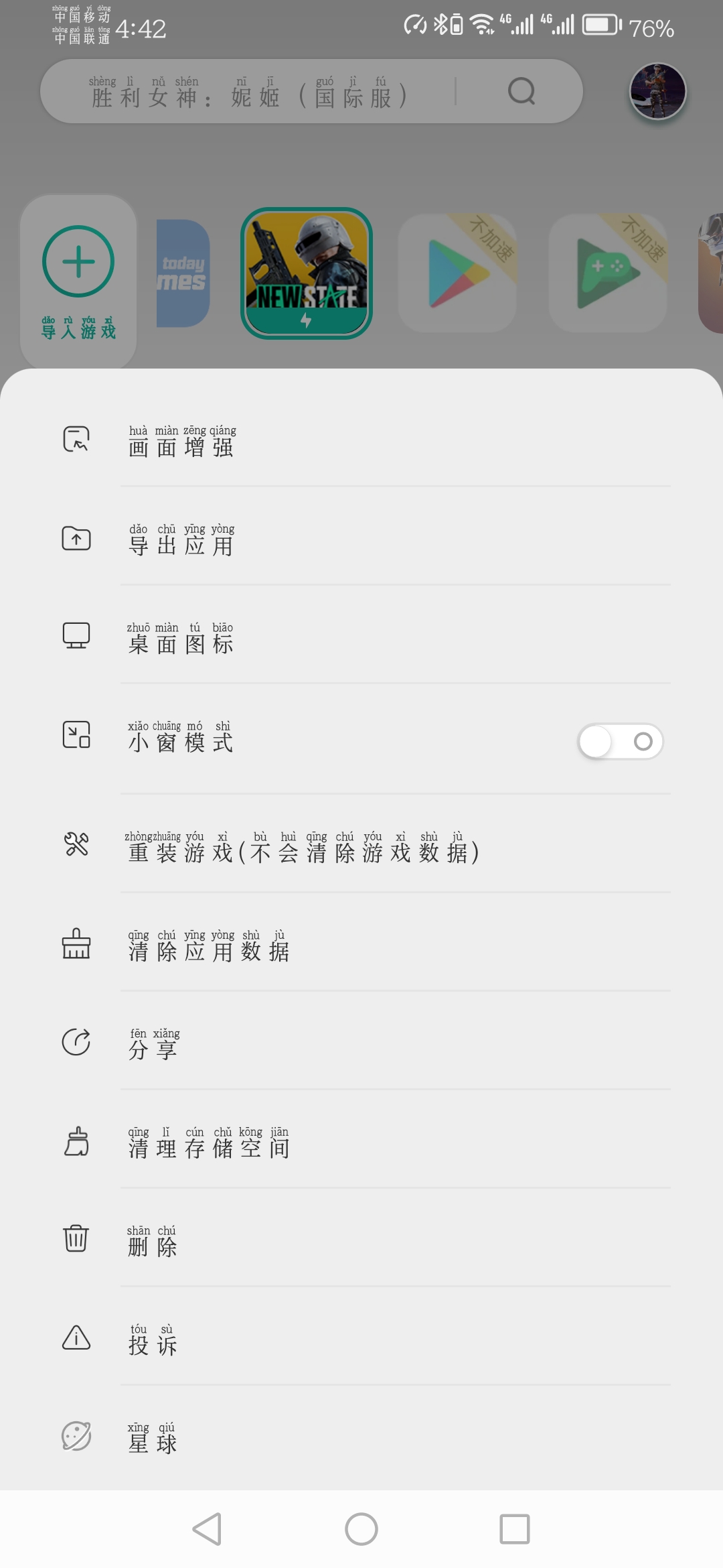未来之役节点与画质FPS调节_图3